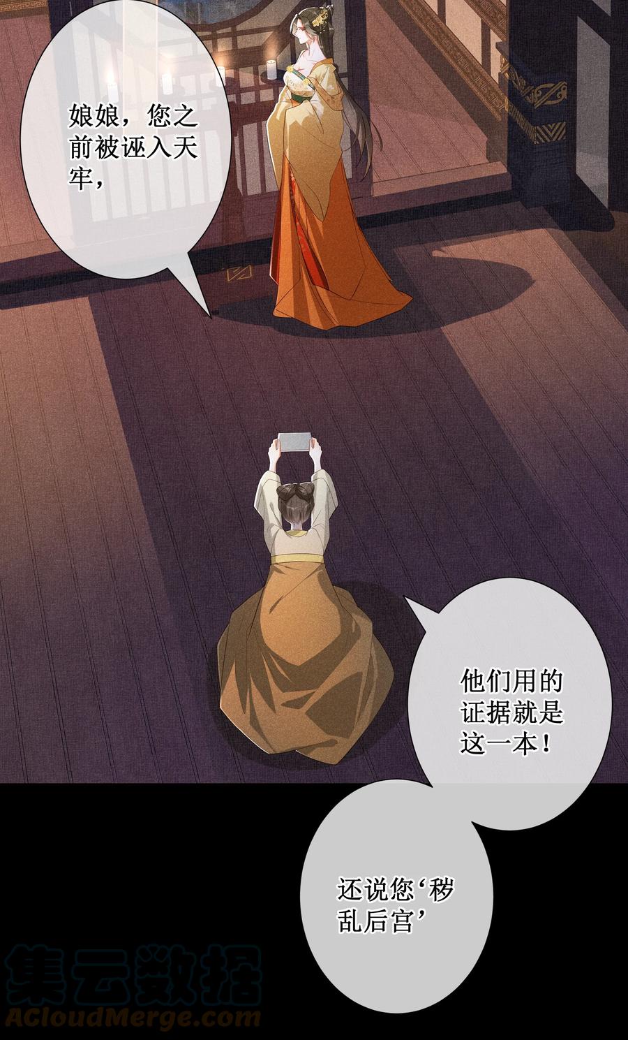 贵妃今天也要以身饲敌 - 016 狐狸精夜诱小尼姑 第23页