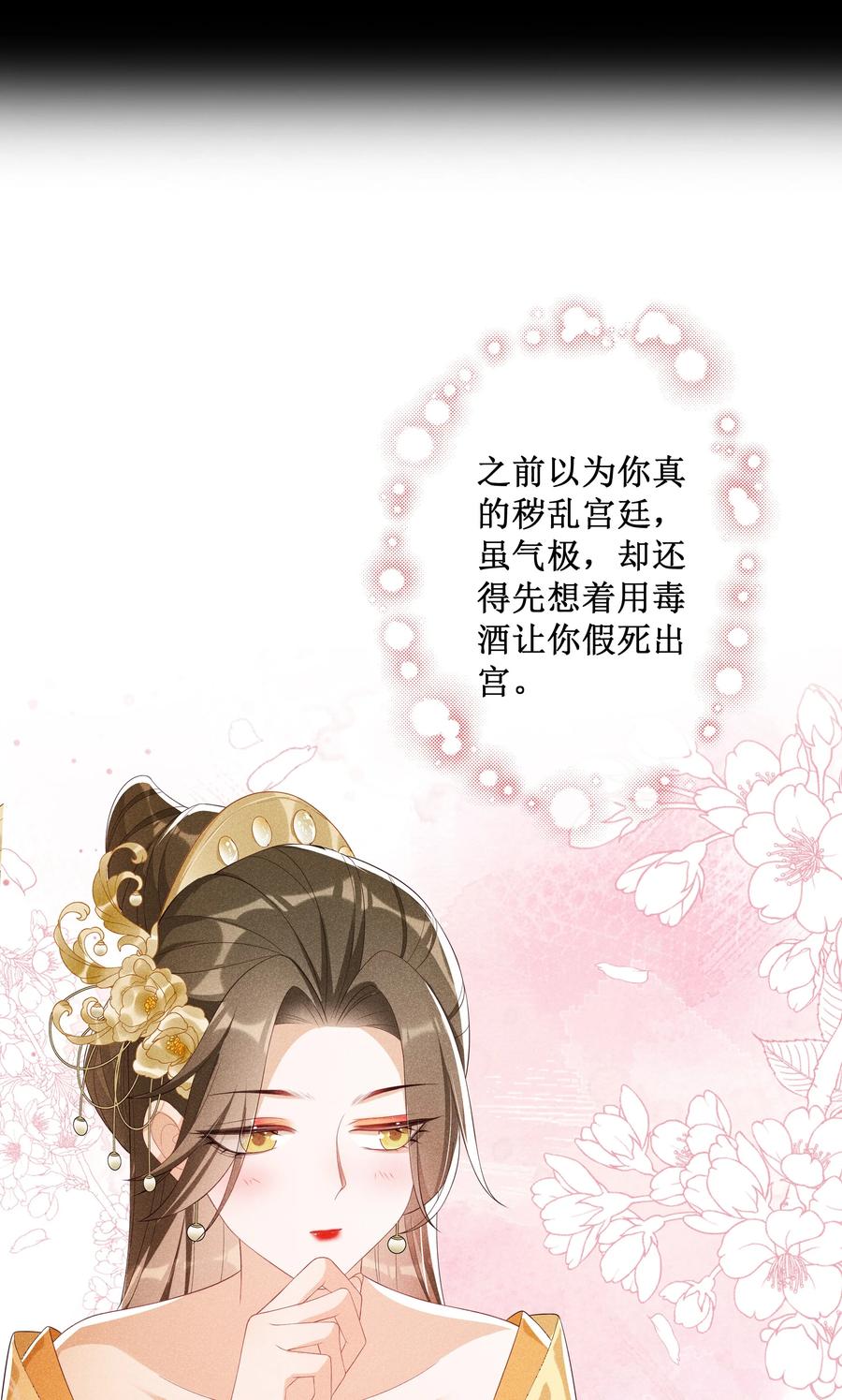 贵妃今天也要以身饲敌 - 016 狐狸精夜诱小尼姑 第34页