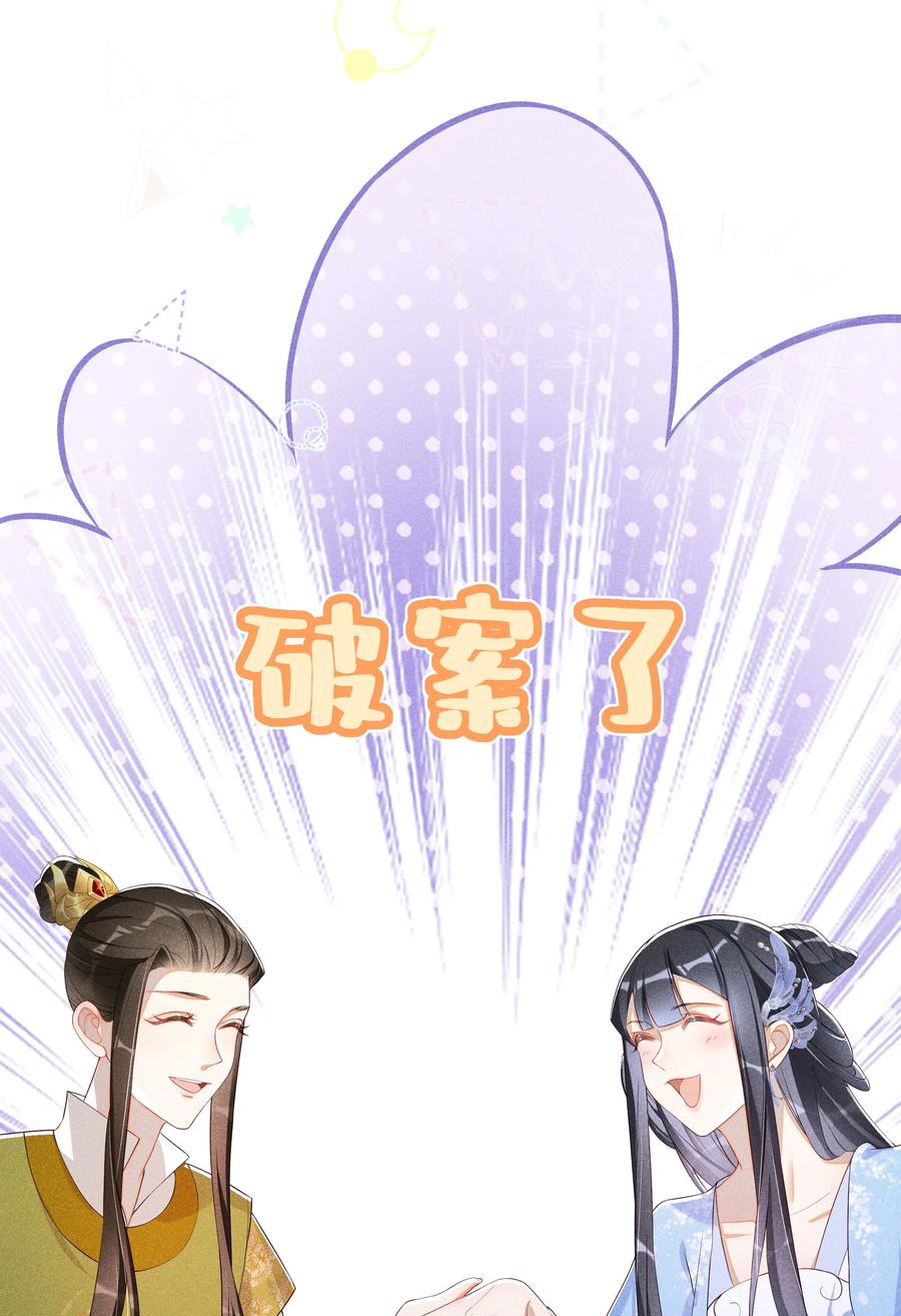 贵妃今天也要以身饲敌 - 016 狐狸精夜诱小尼姑 第14页
