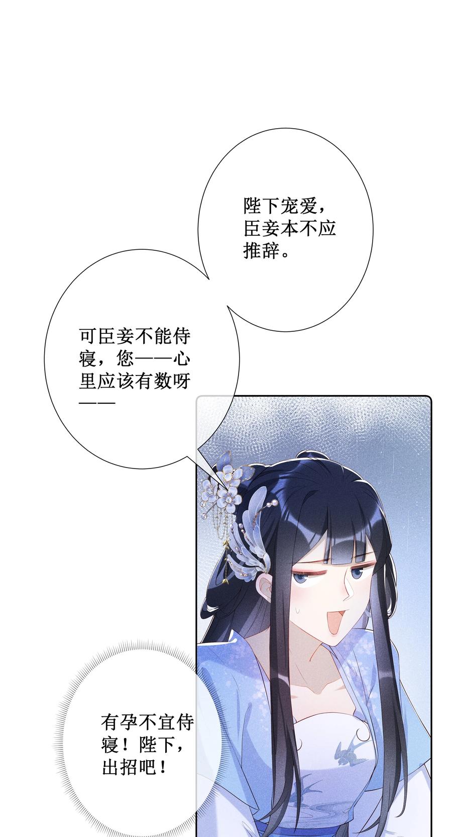 贵妃今天也要以身饲敌 - 016 狐狸精夜诱小尼姑 第10页
