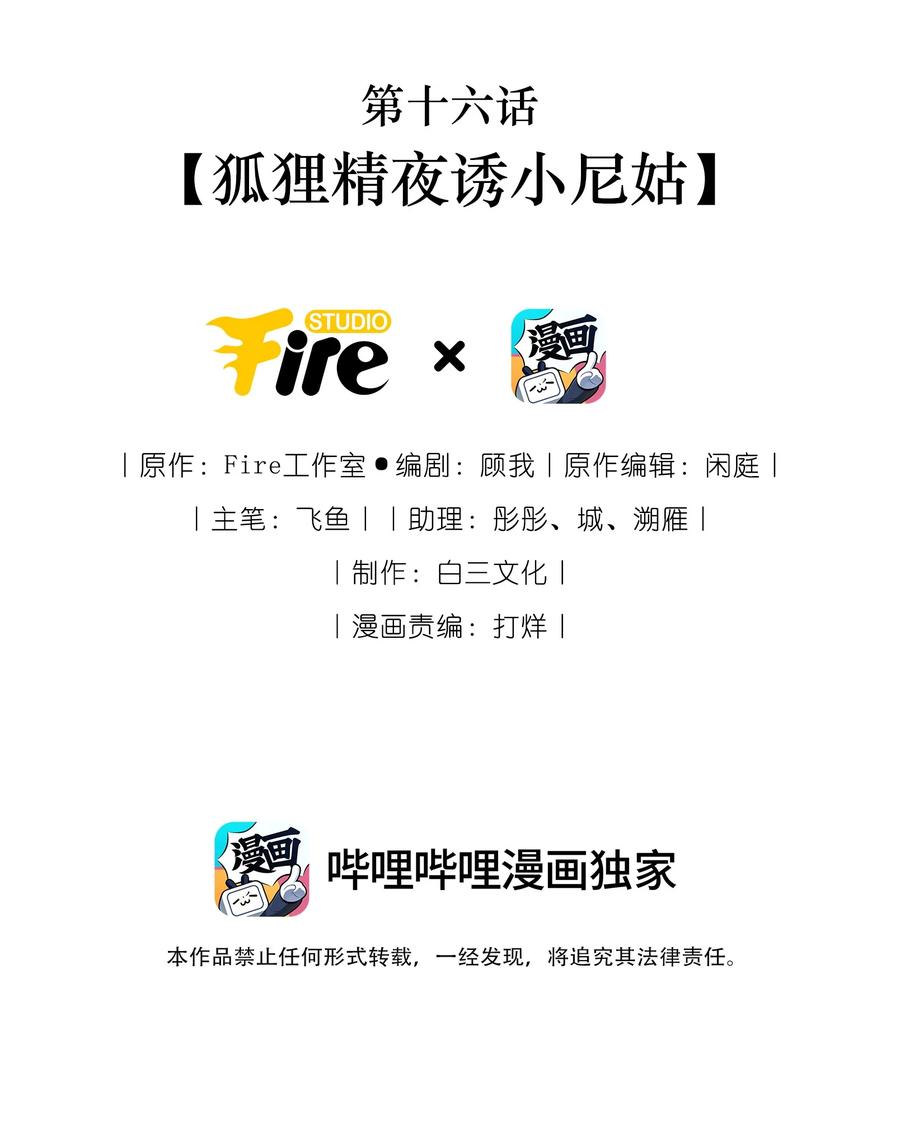 贵妃今天也要以身饲敌 - 016 狐狸精夜诱小尼姑 第2页