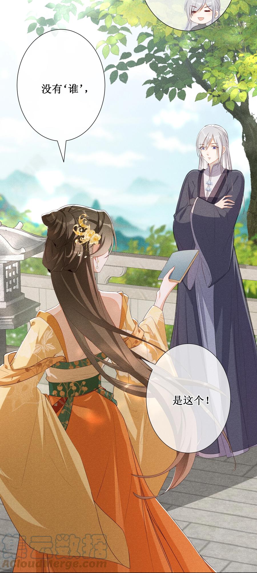 贵妃今天也要以身饲敌 - 016 狐狸精夜诱小尼姑 第21页