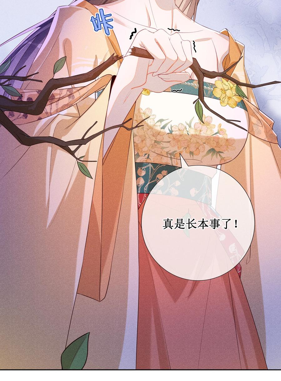贵妃今天也要以身饲敌 - 016 狐狸精夜诱小尼姑 第18页