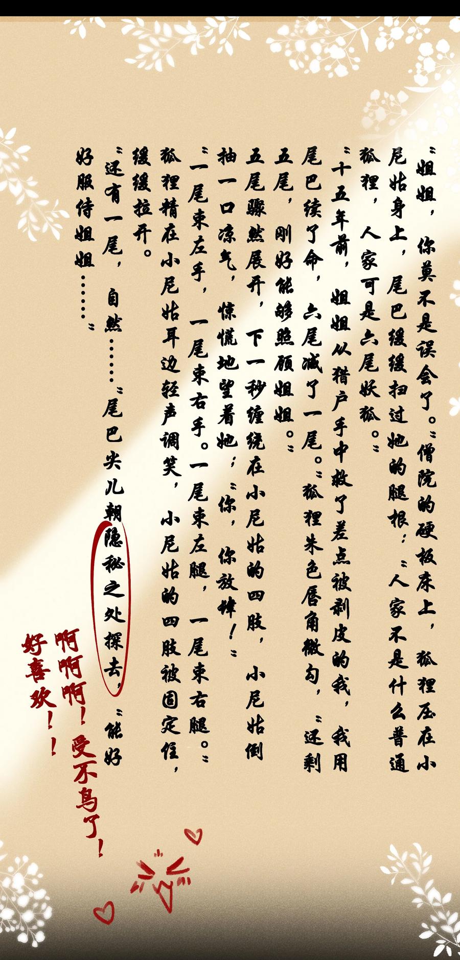 贵妃今天也要以身饲敌 - 016 狐狸精夜诱小尼姑 第32页