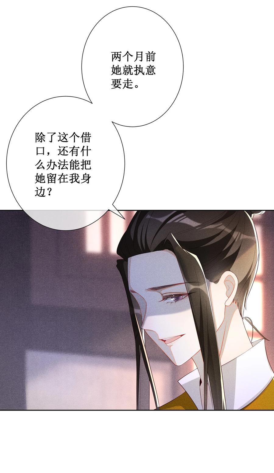 贵妃今天也要以身饲敌 - 016 狐狸精夜诱小尼姑 第8页