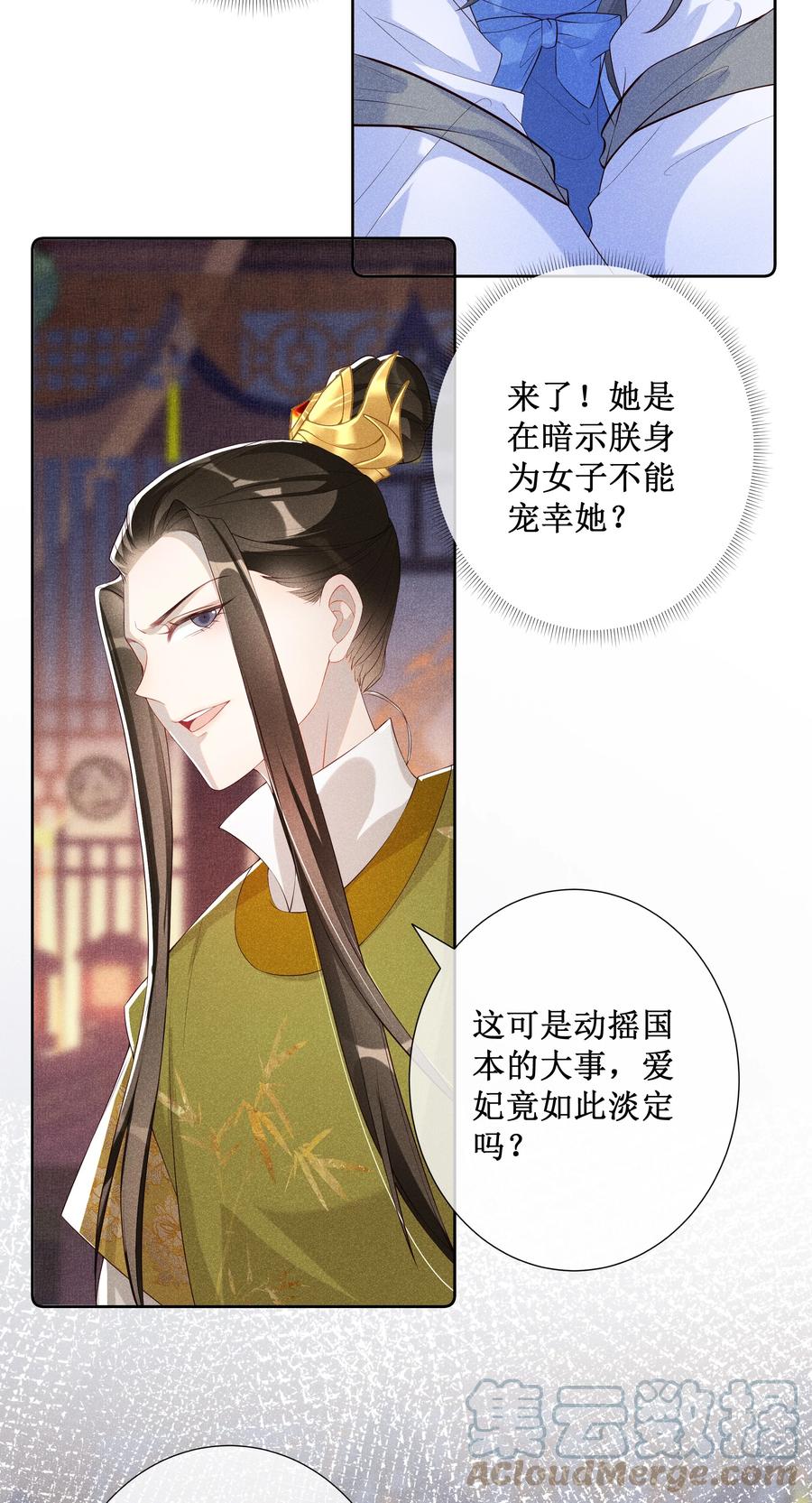 贵妃今天也要以身饲敌 - 016 狐狸精夜诱小尼姑 第11页