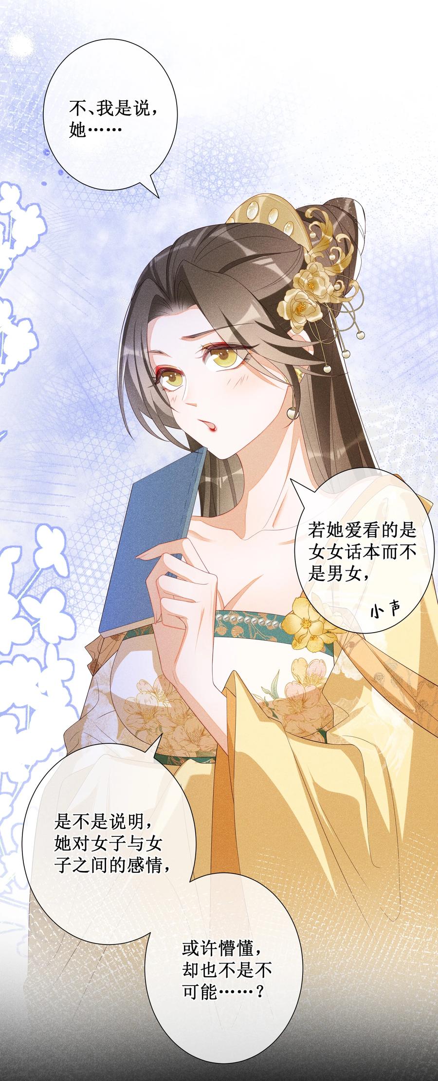 贵妃今天也要以身饲敌 - 016 狐狸精夜诱小尼姑 第28页