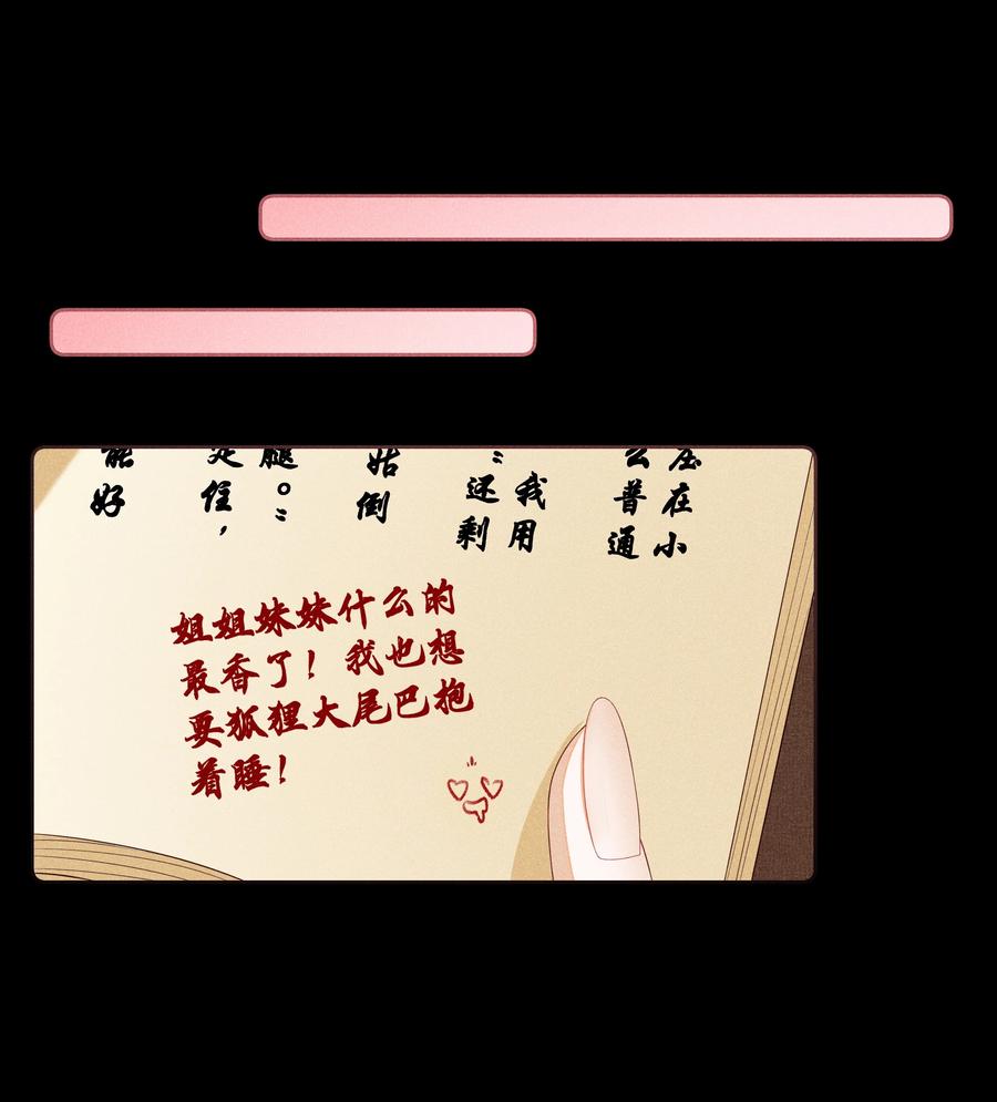 贵妃今天也要以身饲敌 - 016 狐狸精夜诱小尼姑 第30页