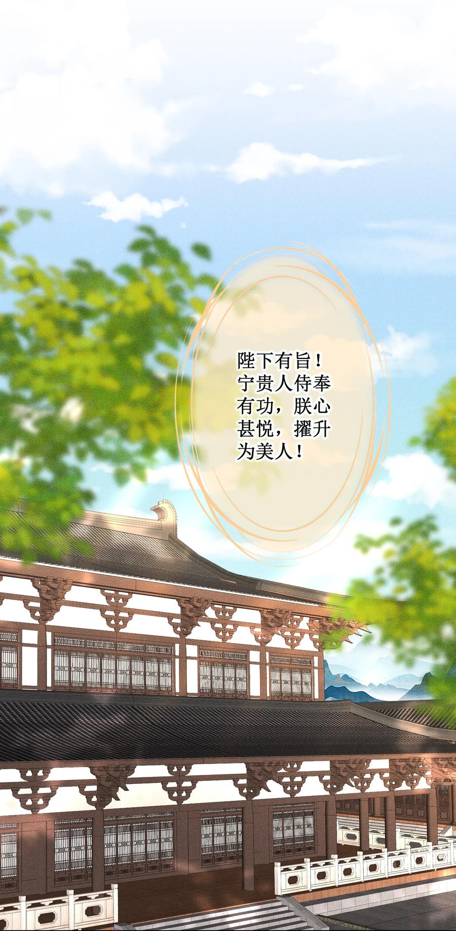 贵妃今天也要以身饲敌 - 016 狐狸精夜诱小尼姑 第16页