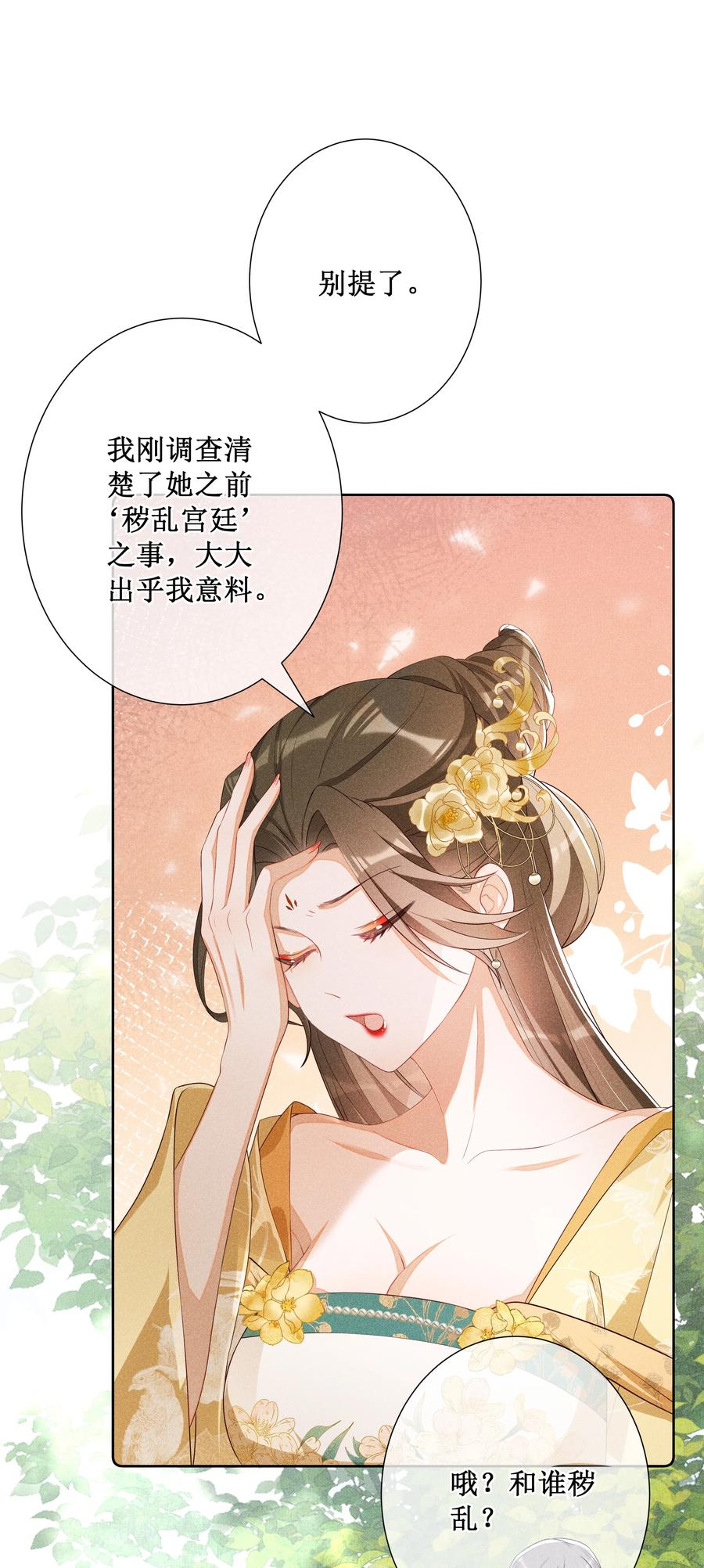 贵妃今天也要以身饲敌 - 016 狐狸精夜诱小尼姑 第20页
