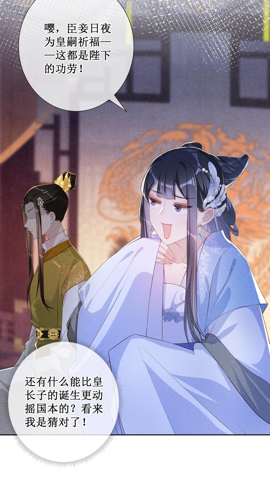贵妃今天也要以身饲敌 - 016 狐狸精夜诱小尼姑 第12页