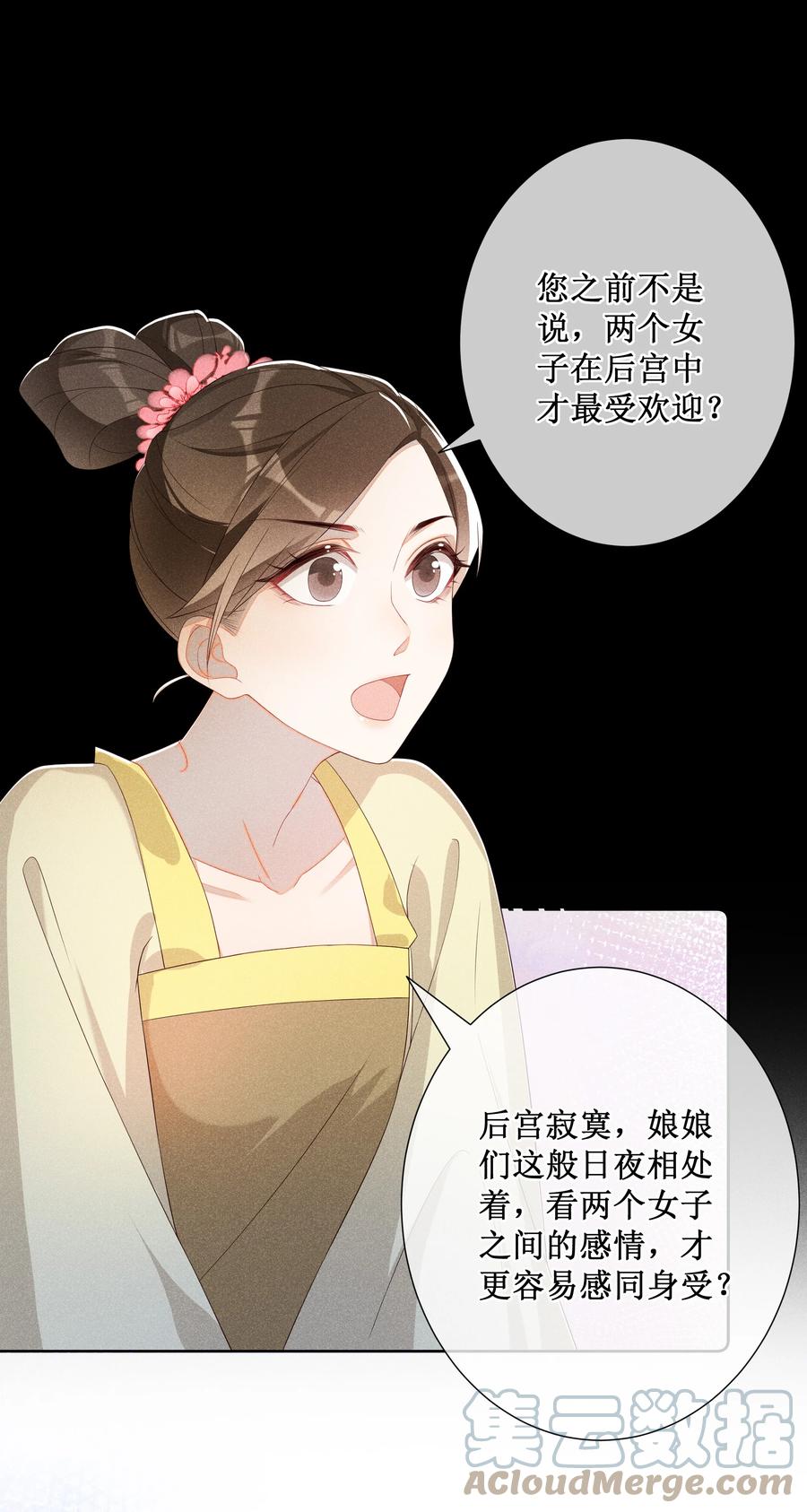 贵妃今天也要以身饲敌 - 016 狐狸精夜诱小尼姑 第27页