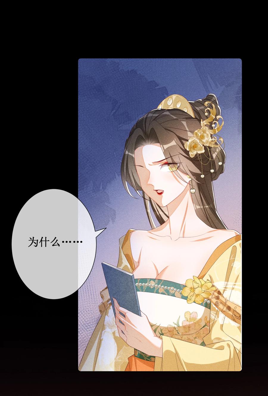贵妃今天也要以身饲敌 - 016 狐狸精夜诱小尼姑 第24页