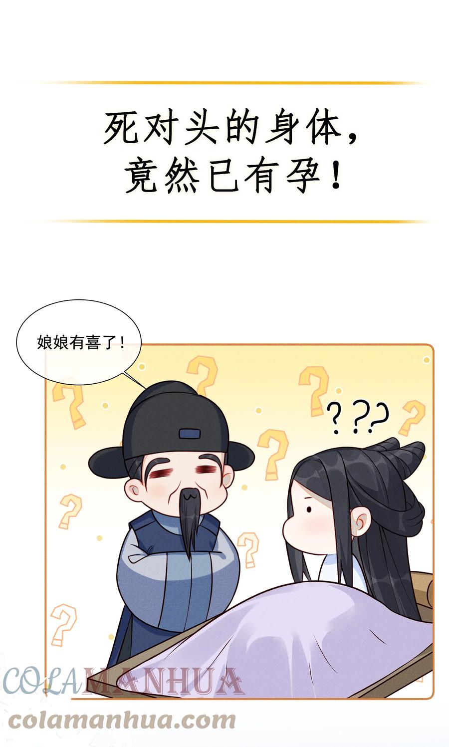 贵妃今天也要以身饲敌 - 12月24日 爆更上线 第7页