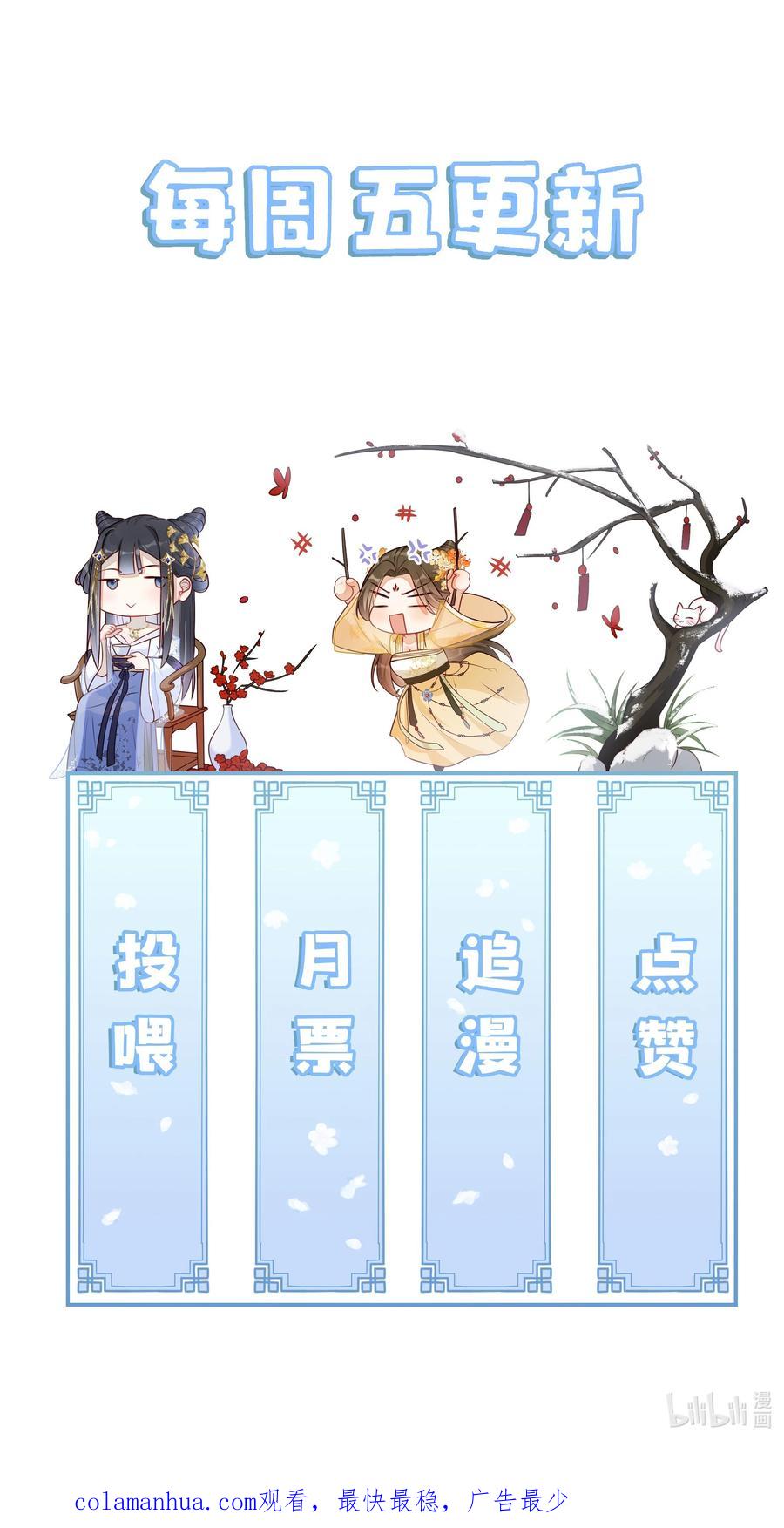 贵妃今天也要以身饲敌 - 017 那就假扮狐狸精 第42页
