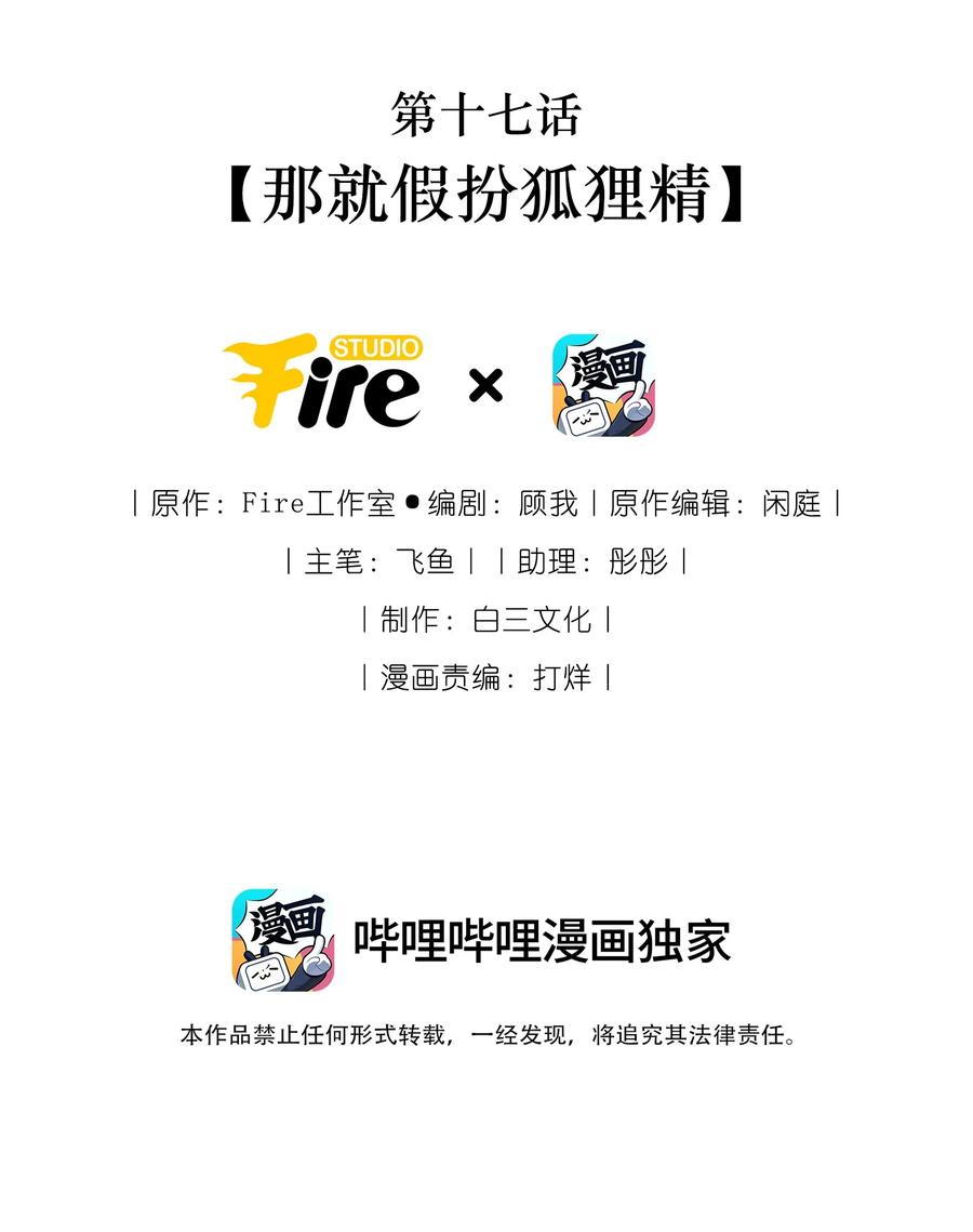 贵妃今天也要以身饲敌 - 017 那就假扮狐狸精 第2页