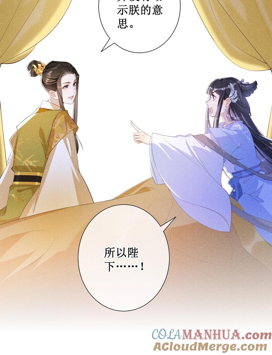 贵妃今天也要以身饲敌 - 017 那就假扮狐狸精 第37页
