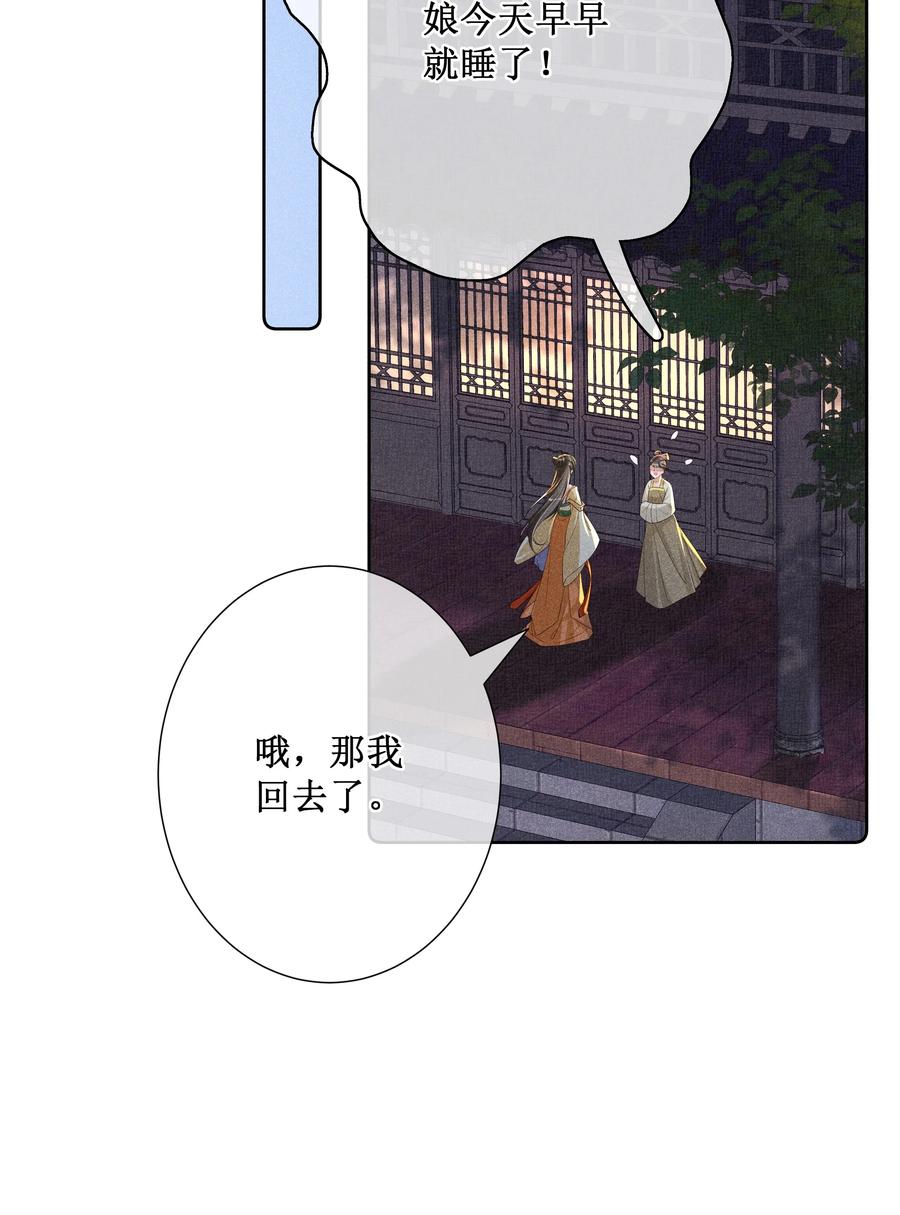 贵妃今天也要以身饲敌 - 017 那就假扮狐狸精 第22页