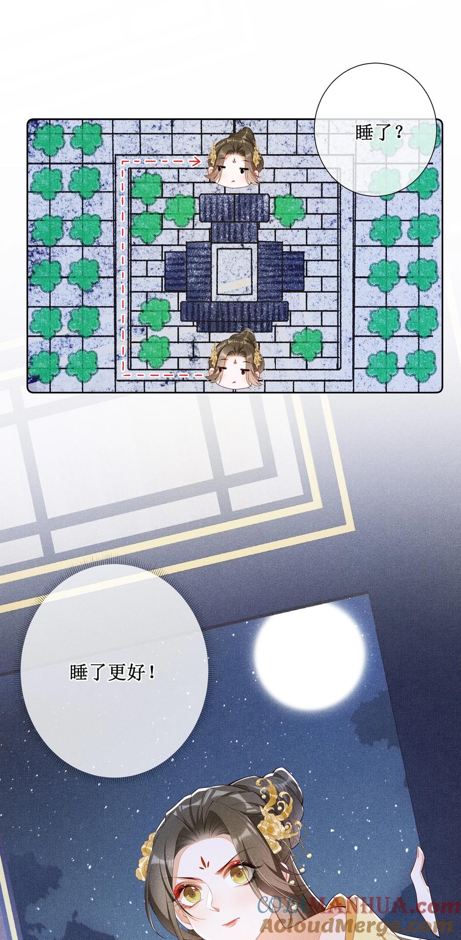 贵妃今天也要以身饲敌 - 017 那就假扮狐狸精 第23页