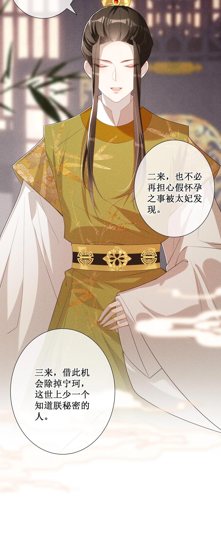 贵妃今天也要以身饲敌 - 017 那就假扮狐狸精 第12页