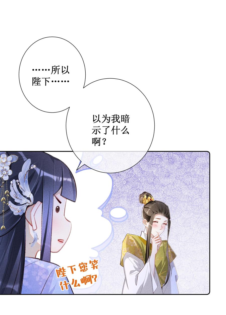 贵妃今天也要以身饲敌 - 017 那就假扮狐狸精 第38页