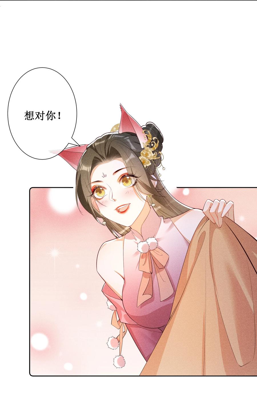 贵妃今天也要以身饲敌 - 017 那就假扮狐狸精 第28页