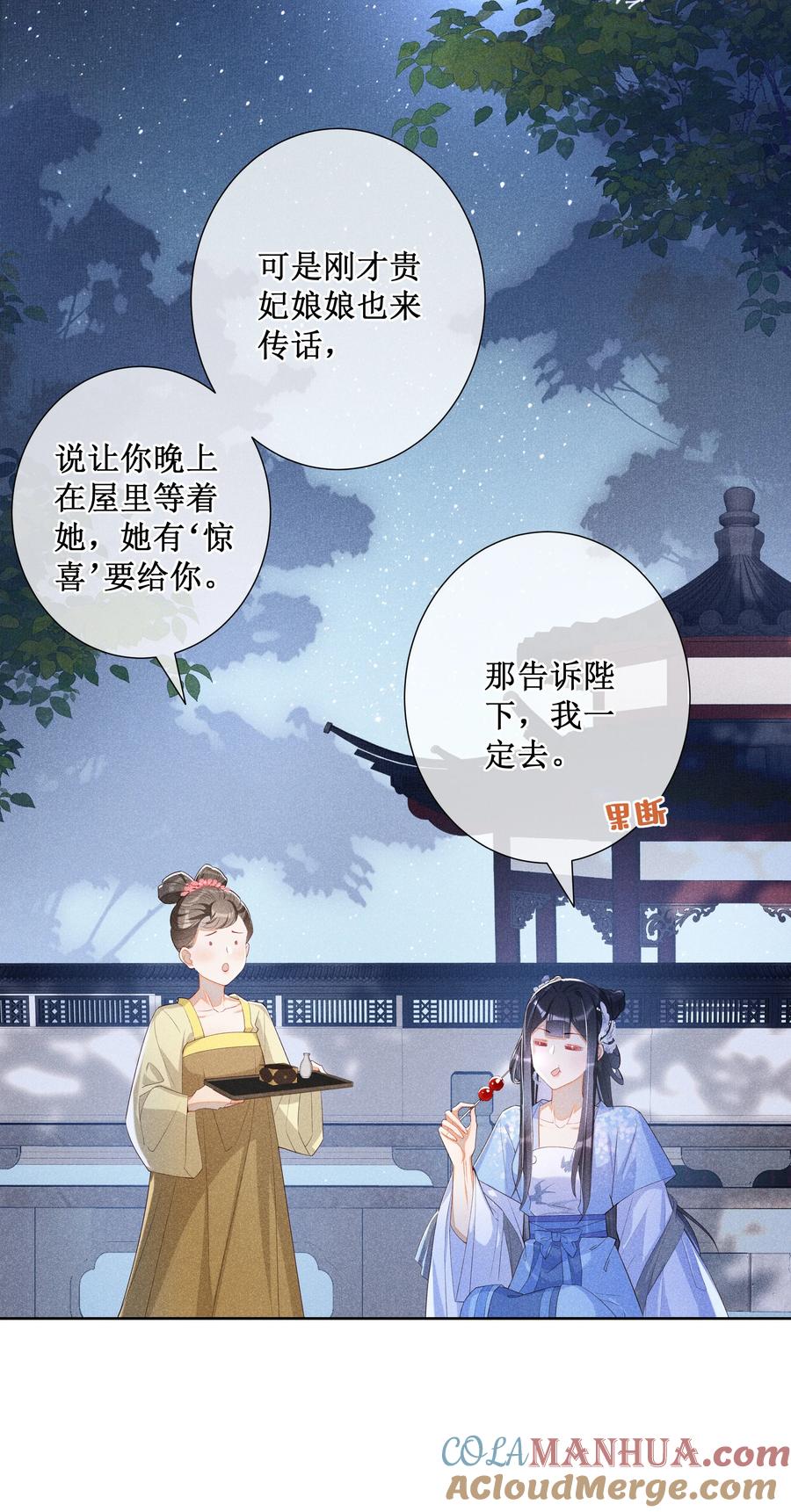 贵妃今天也要以身饲敌 - 017 那就假扮狐狸精 第17页