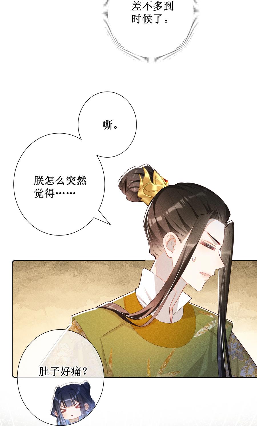 贵妃今天也要以身饲敌 - 017 那就假扮狐狸精 第32页