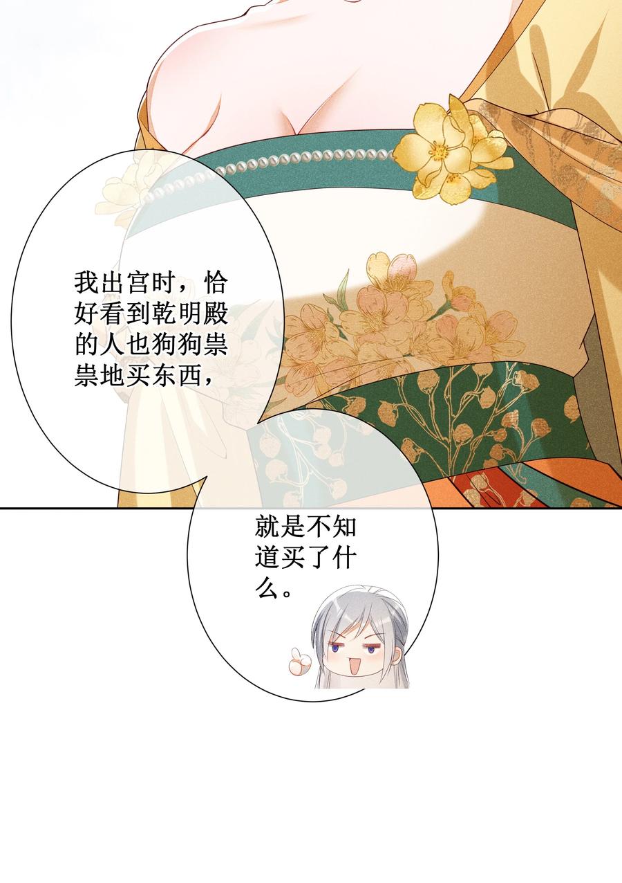 贵妃今天也要以身饲敌 - 017 那就假扮狐狸精 第8页
