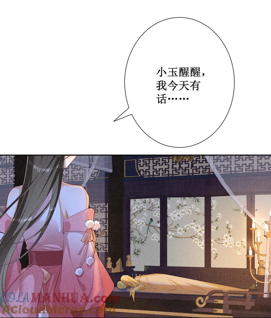 贵妃今天也要以身饲敌 - 017 那就假扮狐狸精 第27页