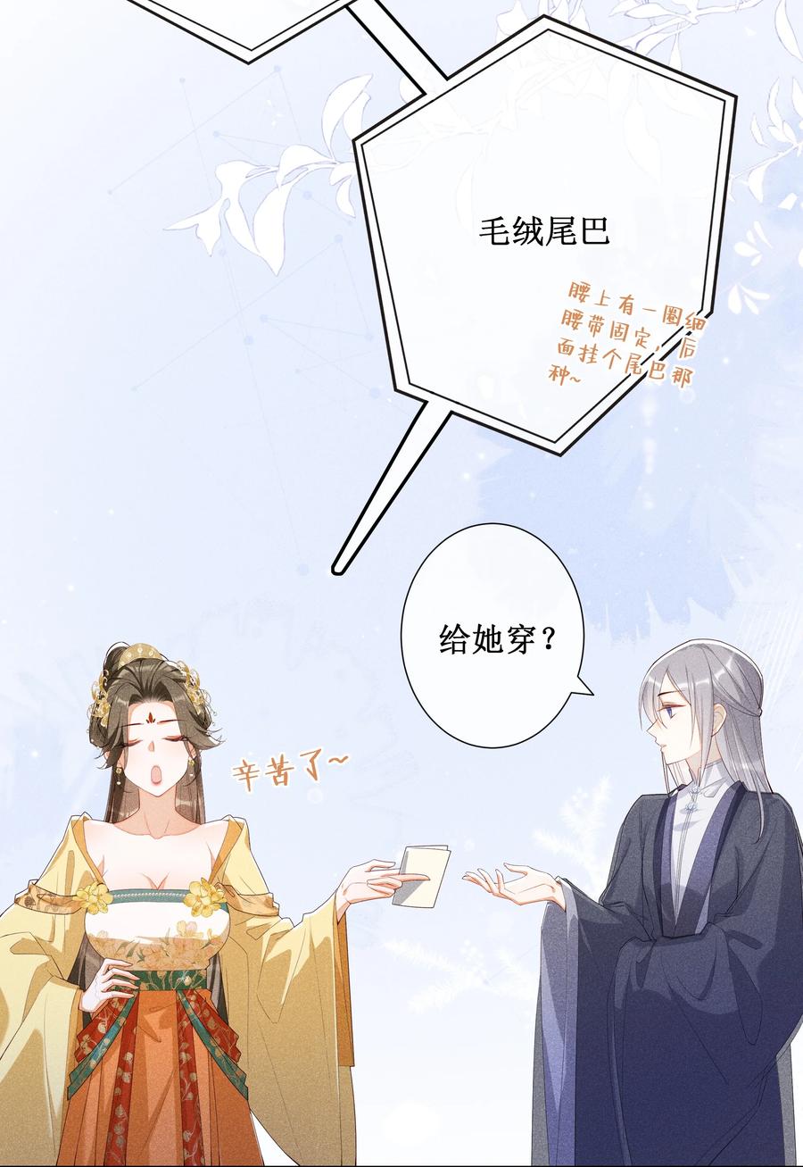 贵妃今天也要以身饲敌 - 017 那就假扮狐狸精 第4页