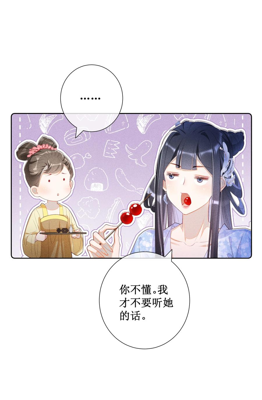 贵妃今天也要以身饲敌 - 017 那就假扮狐狸精 第18页
