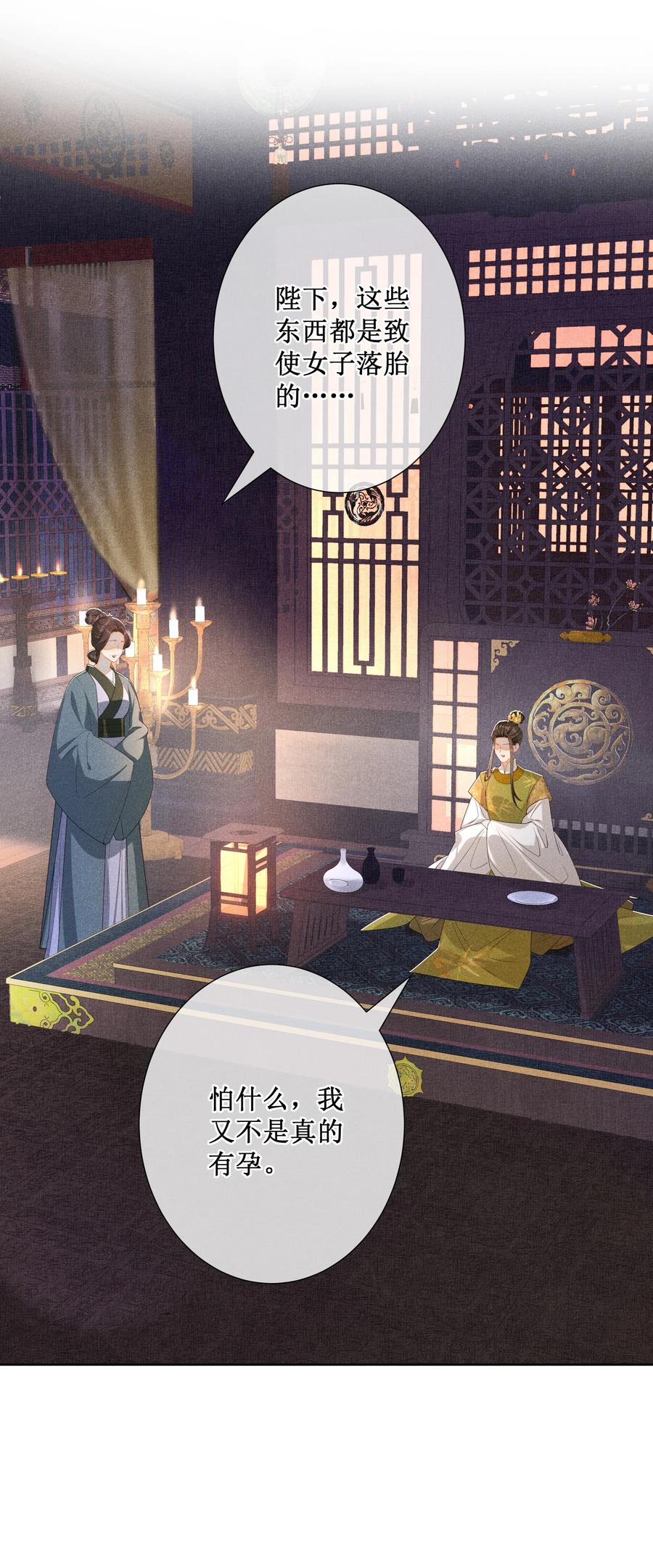 贵妃今天也要以身饲敌 - 017 那就假扮狐狸精 第10页