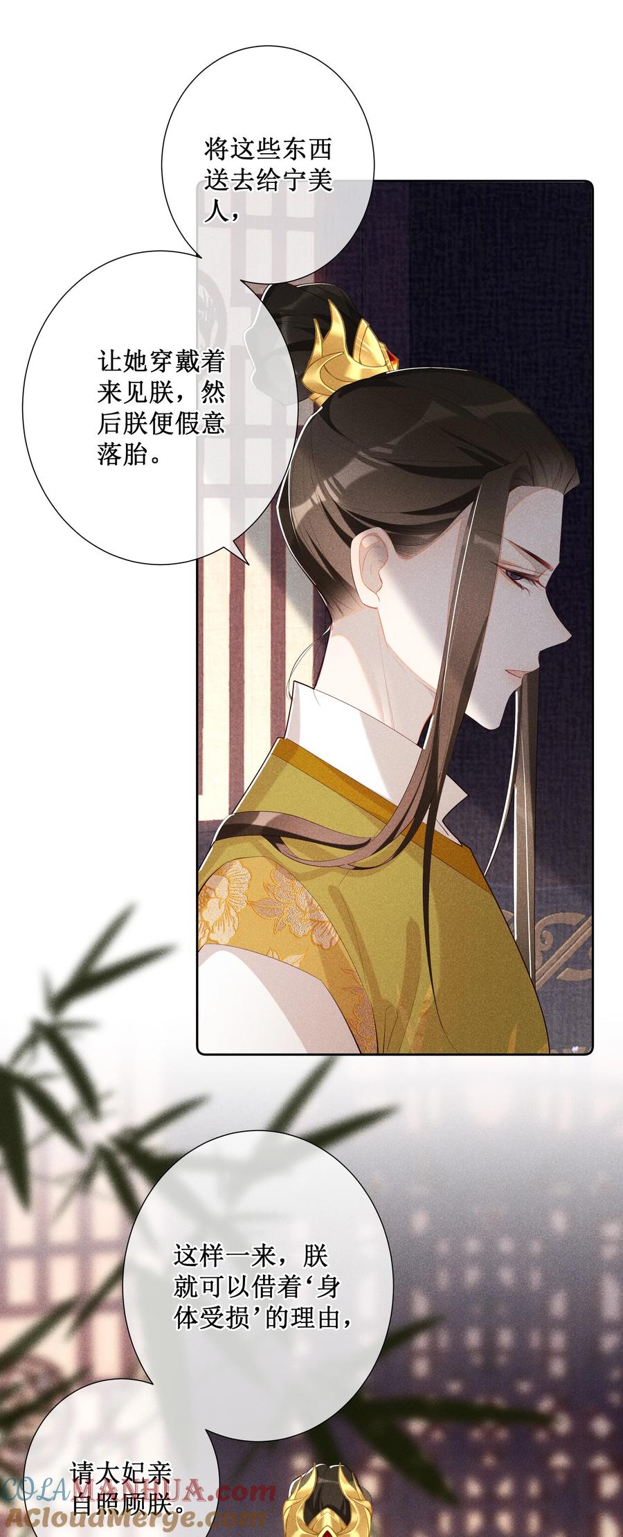贵妃今天也要以身饲敌 - 017 那就假扮狐狸精 第11页