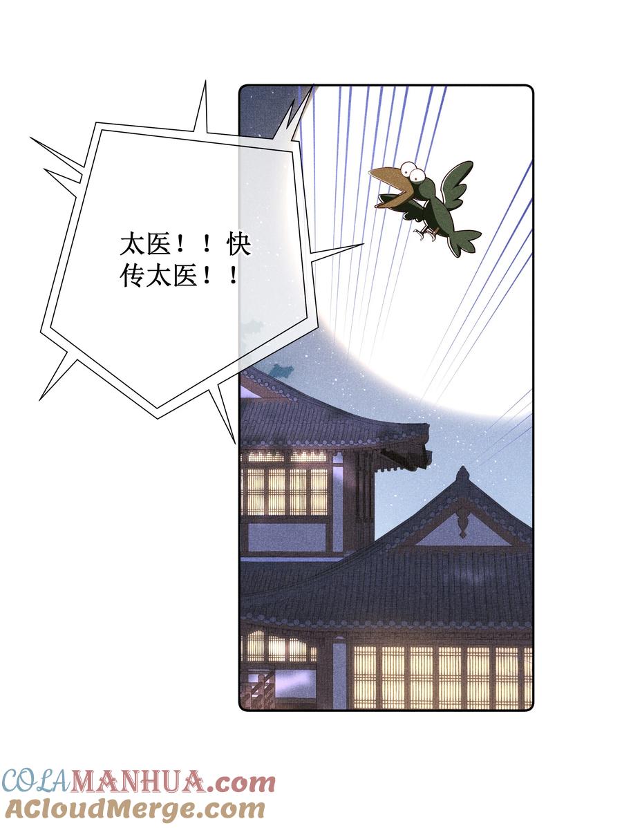 贵妃今天也要以身饲敌 - 017 那就假扮狐狸精 第35页
