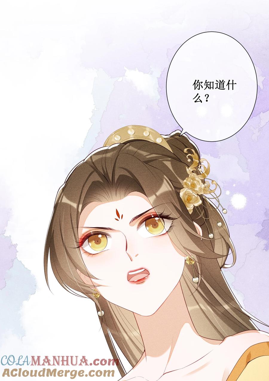 贵妃今天也要以身饲敌 - 017 那就假扮狐狸精 第7页