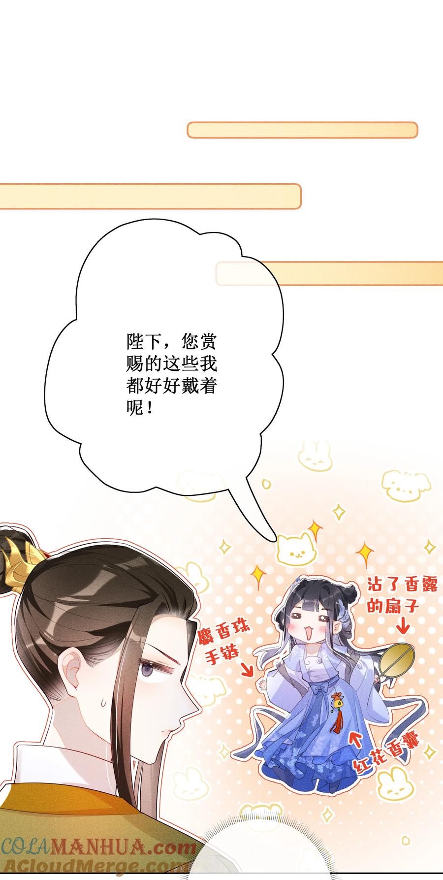 贵妃今天也要以身饲敌 - 017 那就假扮狐狸精 第31页