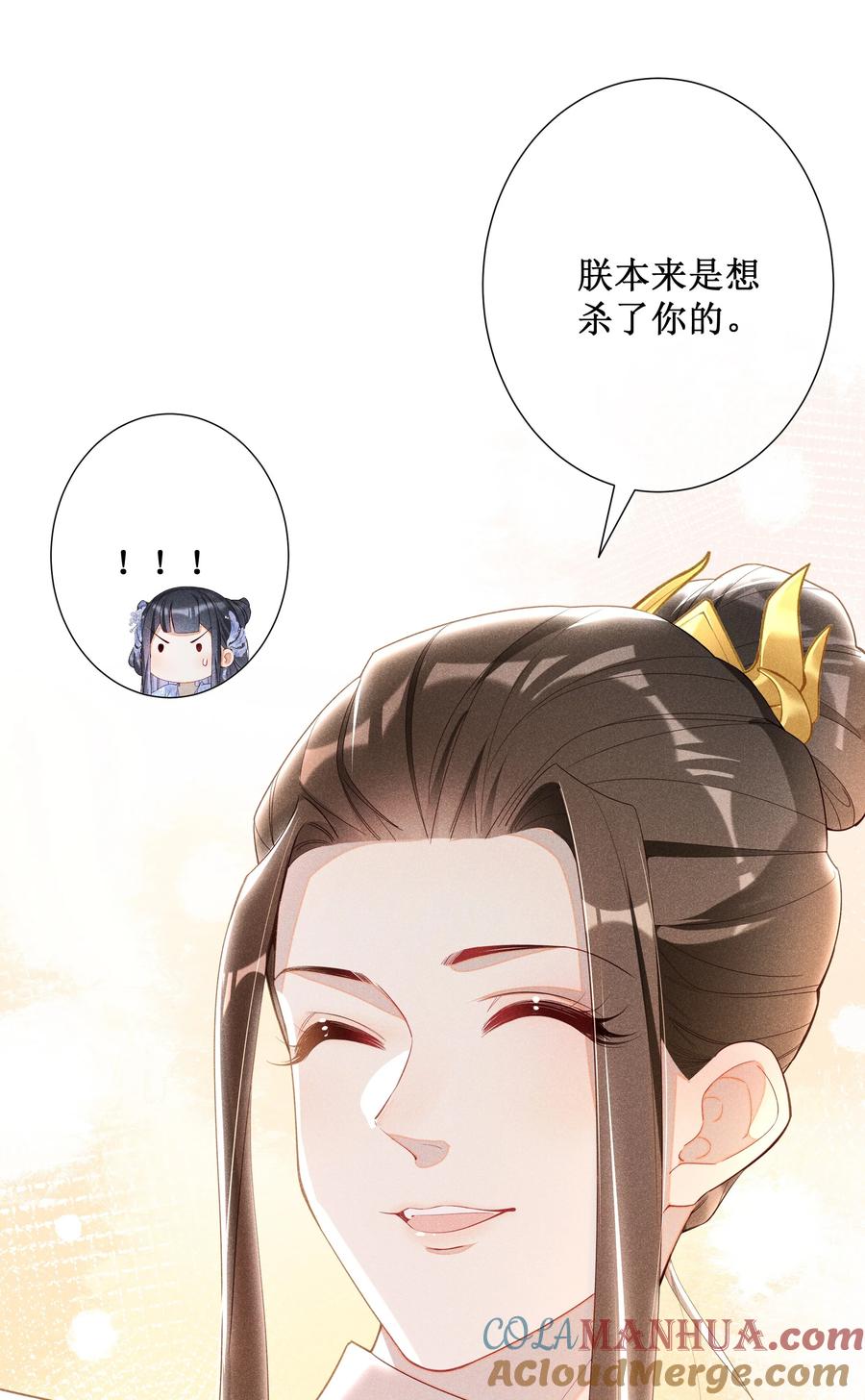 贵妃今天也要以身饲敌 - 017 那就假扮狐狸精 第39页