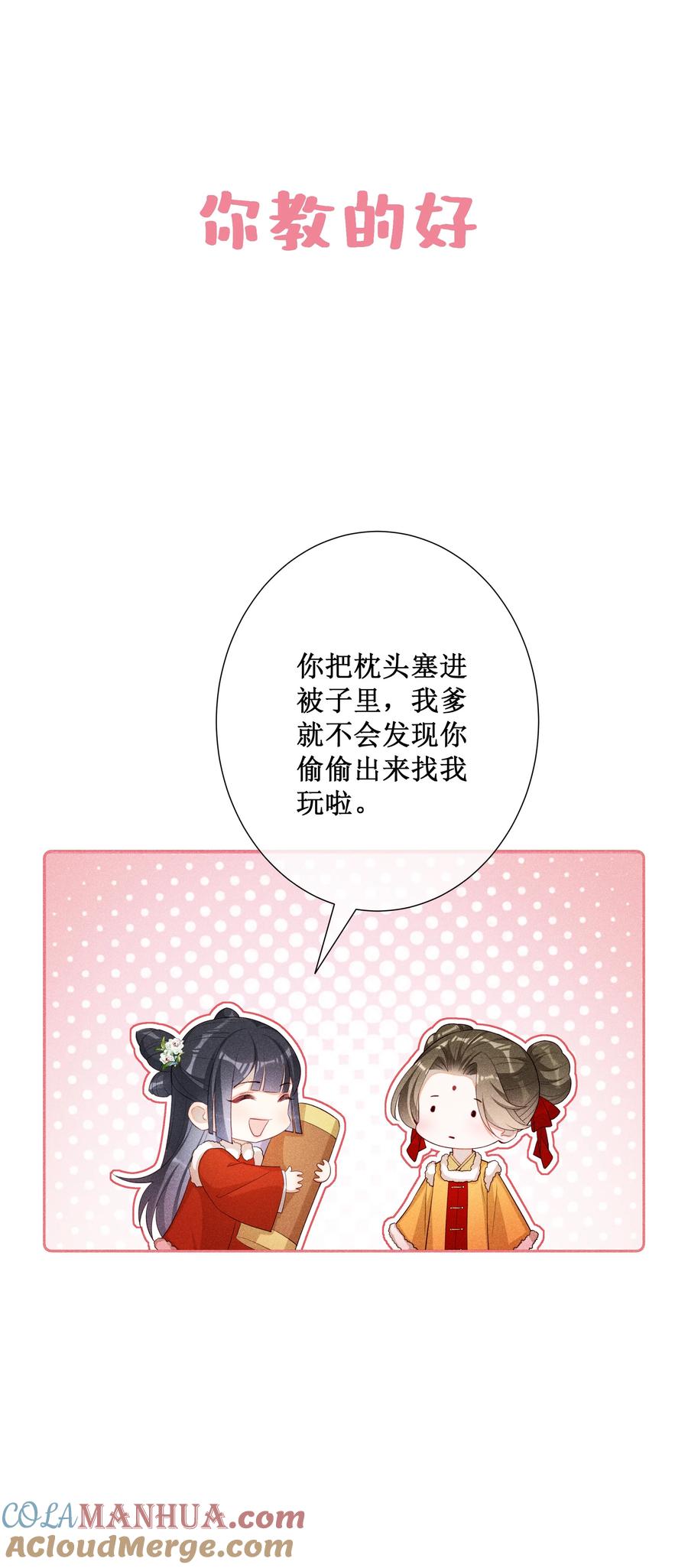 贵妃今天也要以身饲敌 - 017 那就假扮狐狸精 第41页