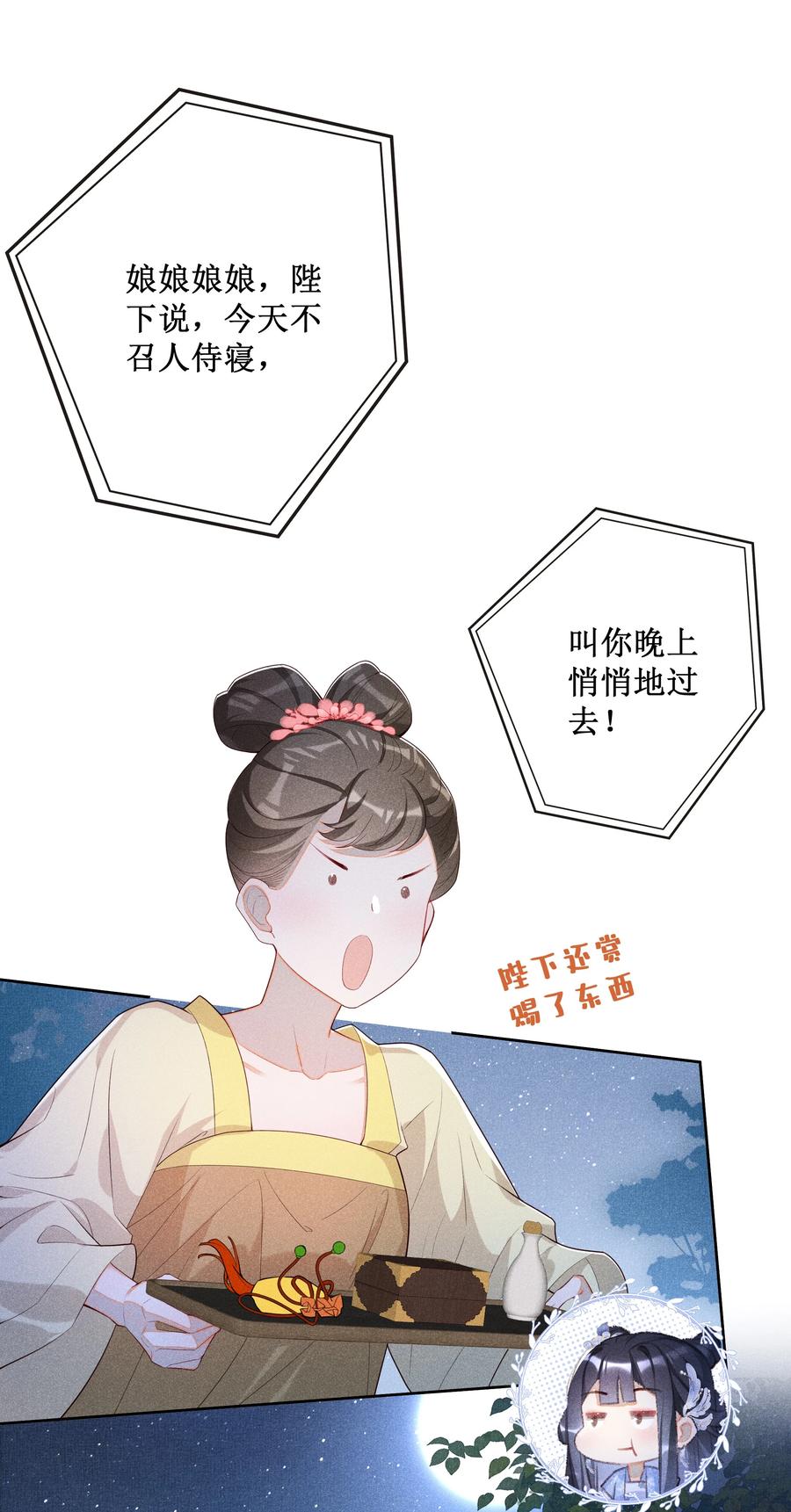 贵妃今天也要以身饲敌 - 017 那就假扮狐狸精 第16页