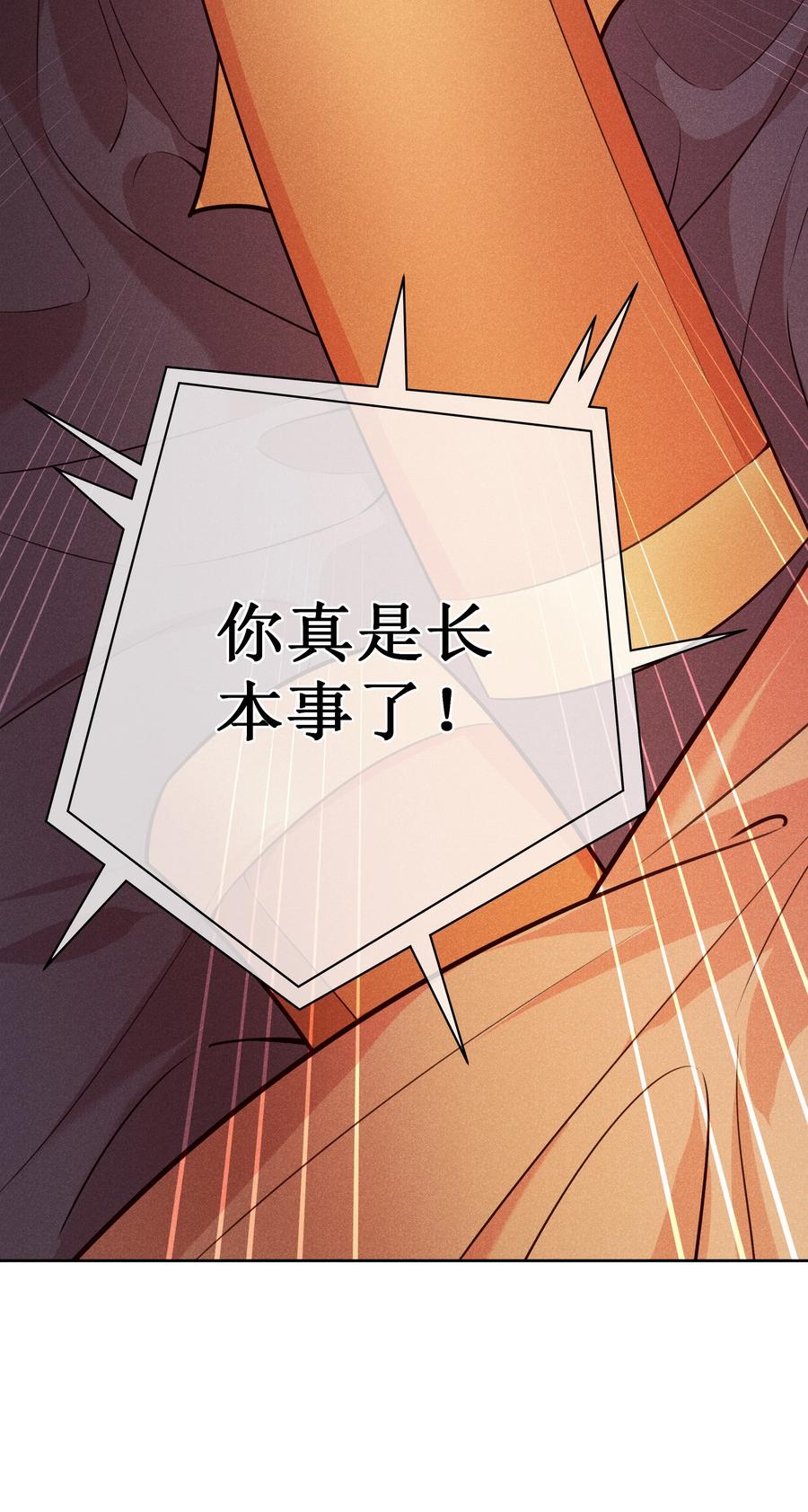 贵妃今天也要以身饲敌 - 017 那就假扮狐狸精 第30页