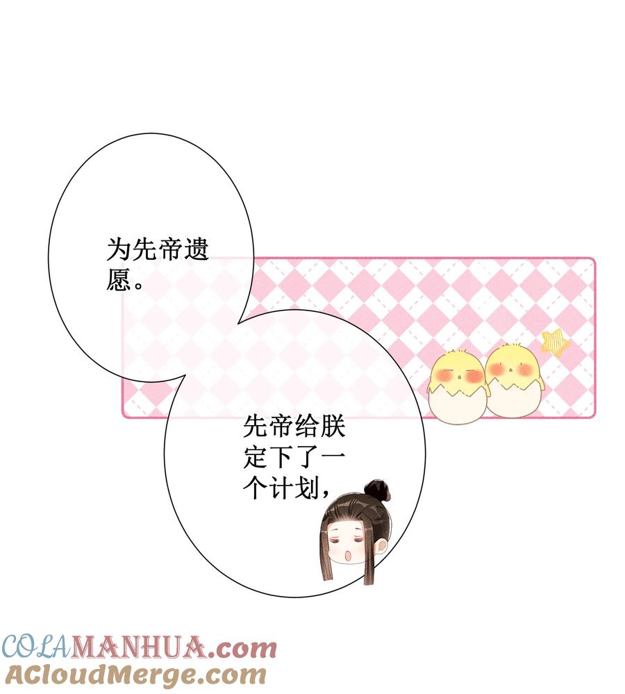 贵妃今天也要以身饲敌 - 018 表白 第9页