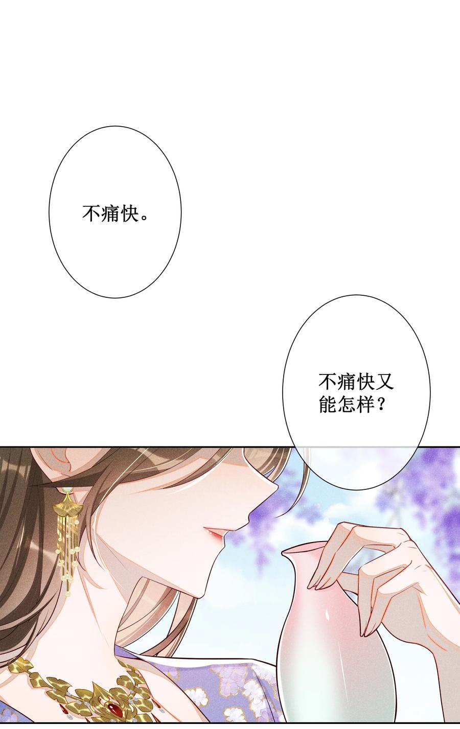 贵妃今天也要以身饲敌 - 018 表白 第20页