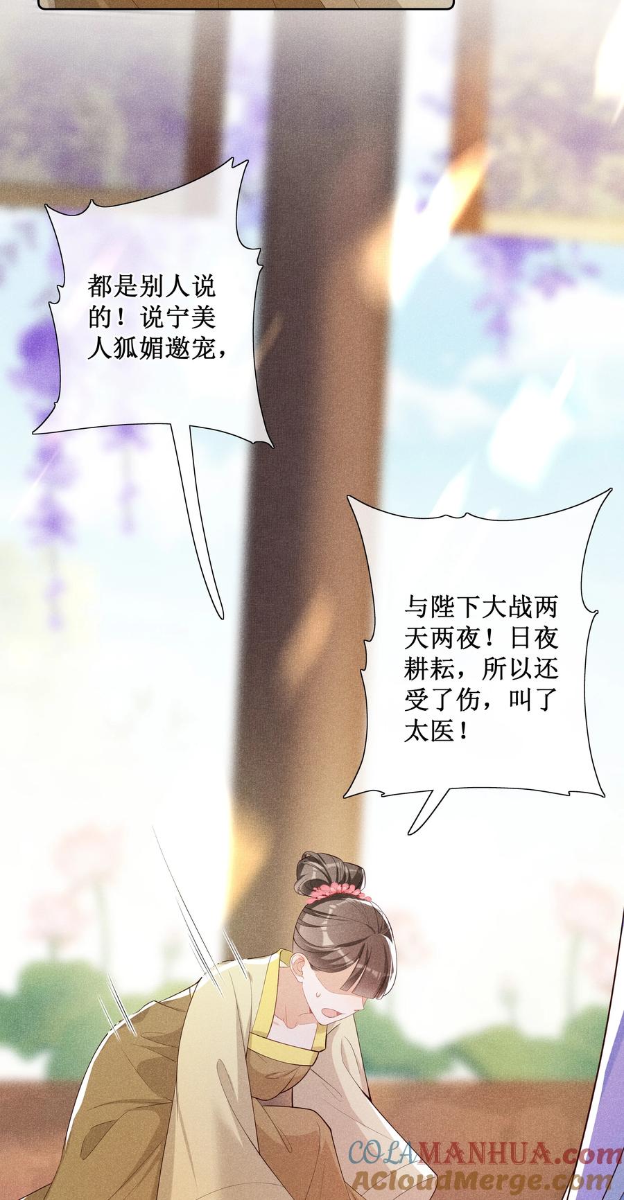 贵妃今天也要以身饲敌 - 018 表白 第25页
