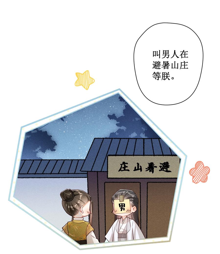 贵妃今天也要以身饲敌 - 018 表白 第10页