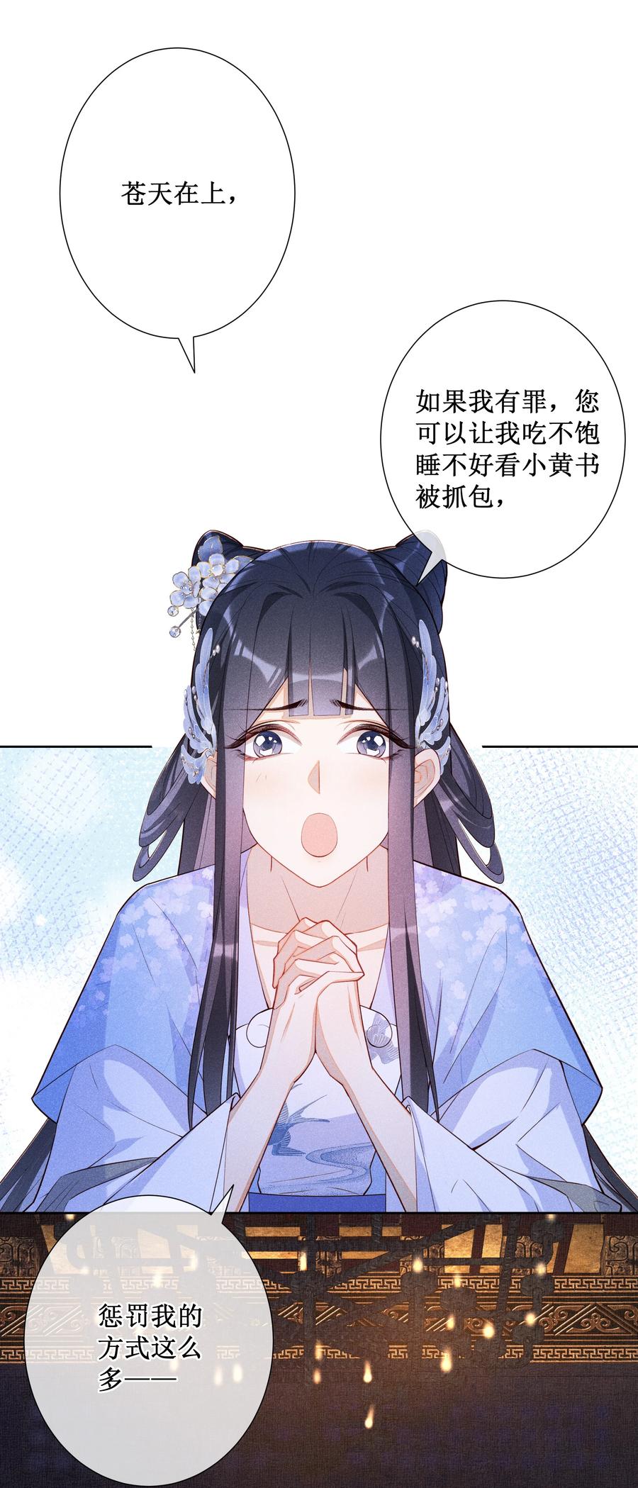 贵妃今天也要以身饲敌 - 018 表白 第4页