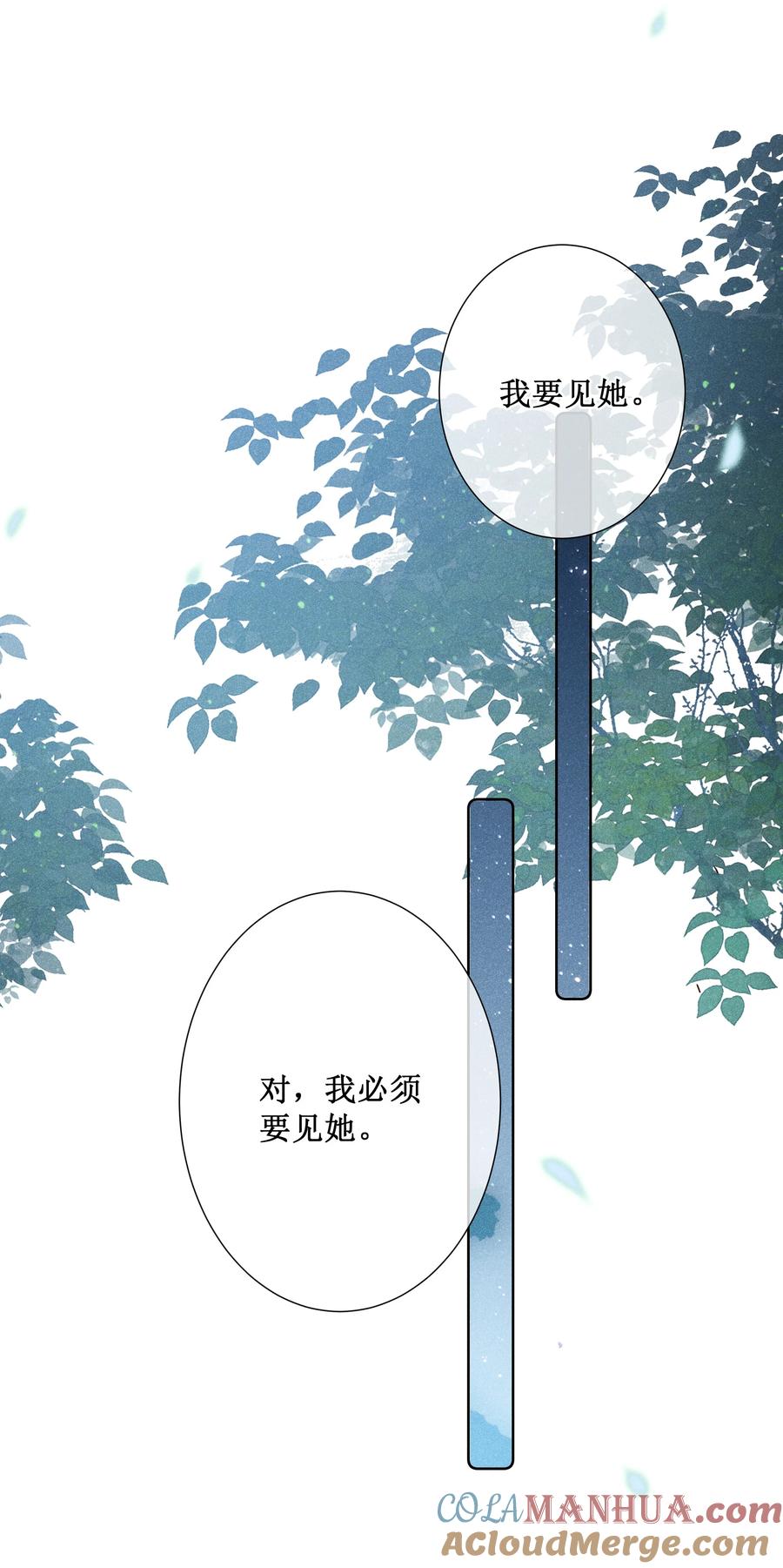 贵妃今天也要以身饲敌 - 018 表白 第27页