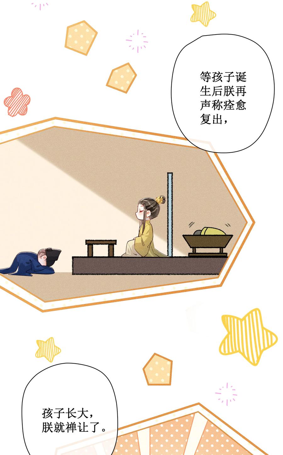 贵妃今天也要以身饲敌 - 018 表白 第12页