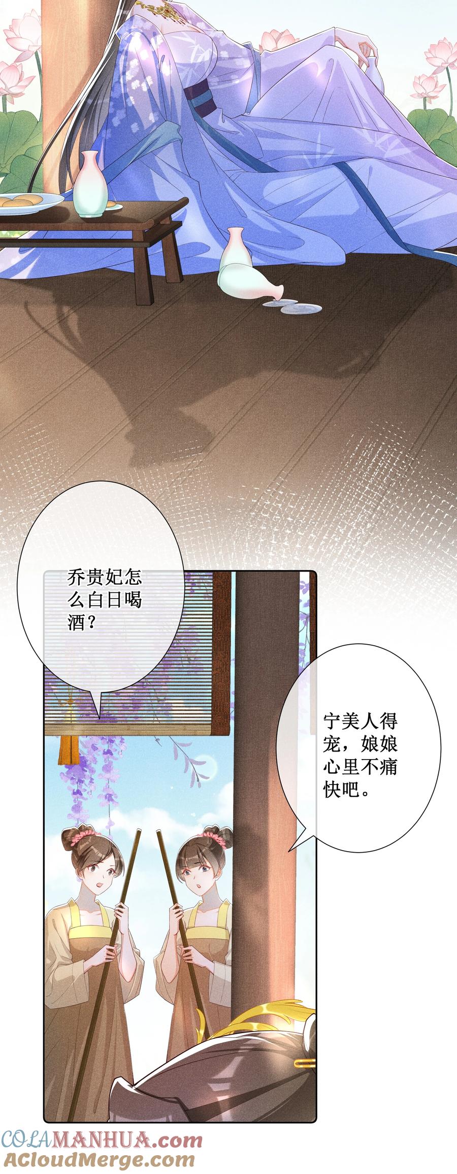 贵妃今天也要以身饲敌 - 018 表白 第19页