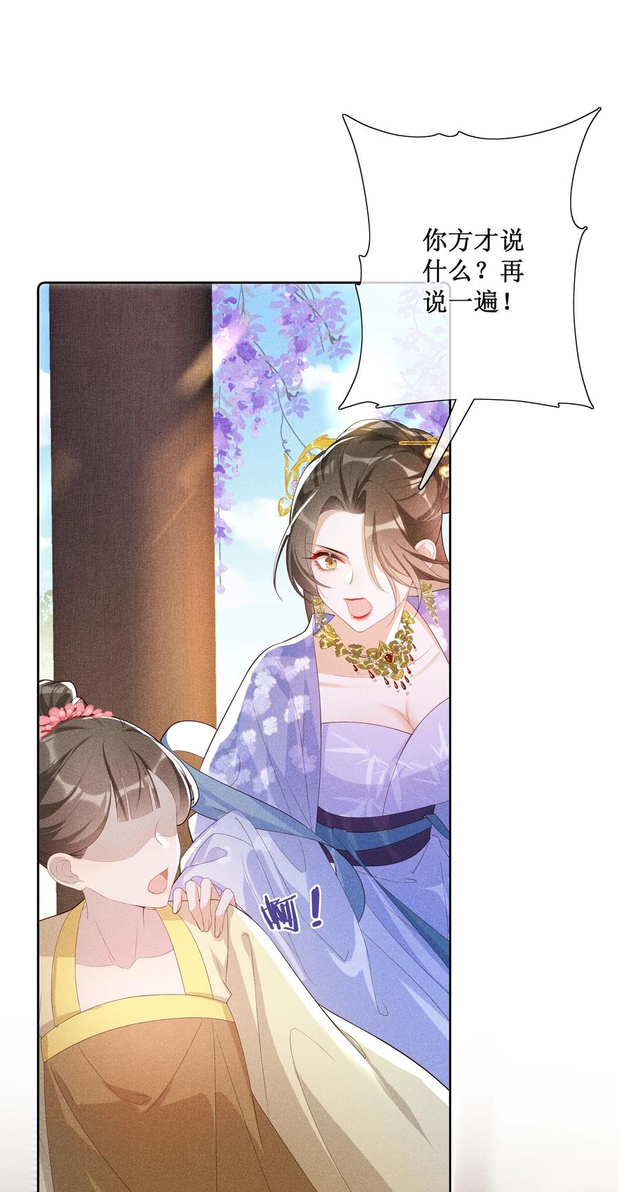 贵妃今天也要以身饲敌 - 018 表白 第24页